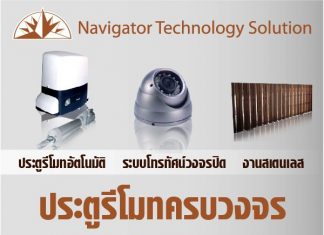 บริษัท นาวิเกเตอร์ เทคโนโลยีโซลูชั่น จำกัด