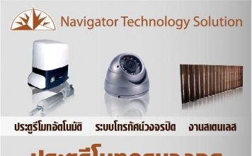 บริษัท นาวิเกเตอร์ เทคโนโลยีโซลูชั่น จำกัด