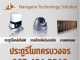 บริษัท นาวิเกเตอร์ เทคโนโลยีโซลูชั่น จำกัด