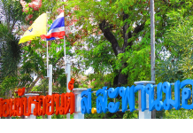 โรงเรียนสอนขับรถยนต์ส.สะพานมอญ