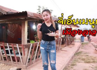 บ่าวนิพล คำตากล้า Youtuber สุดฮอตสองฝั่งโขง ็Hot youtuber