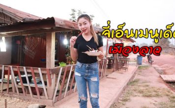 บ่าวนิพล คำตากล้า Youtuber สุดฮอตสองฝั่งโขง ็Hot youtuber