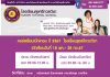 โรงเรียนสุขศรีกวดวิชา หมู่บ้านบางใหญ่ซิตี้ เปิดคอร์สใหม่ พ.ค. 2567 ติวพิเศษ