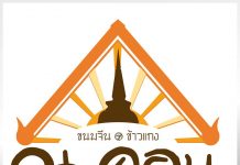 ณ คอน ข้าวแกงปักษ์ใต้