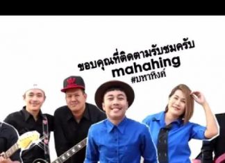 MAHAHING (วง มหาหิงค์)