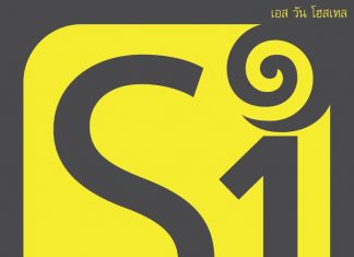 S1hostel Bangkok
