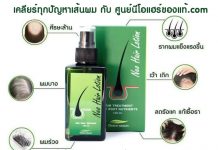 สั่งซื้อ Neo Hair Lotion ของแท้ กับศูนย์จำหน่าย Neo Hair ยอดนิยมอันดับ 1 ศูนย์นีโอแฮร์ของแท้ จำหน่าย Neo Hair Lotion นีโอแฮร์ปลูกผม