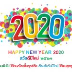 newyear2020