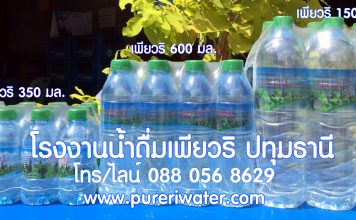 สั่งน้ำดื่มราคาถูกไปจำหน่าย หารายได้เสริม 2567 ตัวอย่างน้ำดื่ม
