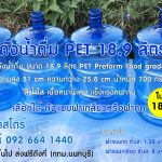 ถังน้ำ 18.9 ลิตร