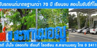 มือใหม่หัดขับ เรียนขับรถที่ไหนดี พร้อมสอบใบขับขี่ได้เลย โรงเรียน ส.สะพานมอญ