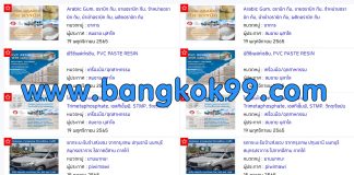 Bangkok99 ประกาศฟรี โฆษณาฟรี ประชาสัมพันธ์ฟรี ประกาศแล้วรวย อยากรวย ประกาศเลย bangkok99.com ประกาศฟรี ประกาศแล้วรวย