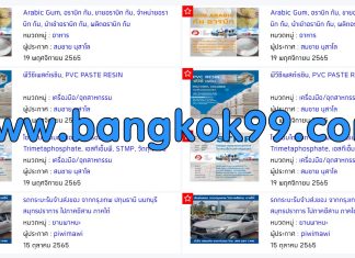 Bangkok99 ประกาศฟรี โฆษณาฟรี ประชาสัมพันธ์ฟรี ประกาศแล้วรวย อยากรวย ประกาศเลย bangkok99.com ประกาศฟรี ประกาศแล้วรวย