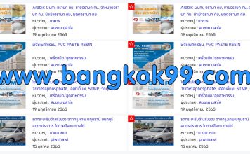 Bangkok99 ประกาศฟรี โฆษณาฟรี ประชาสัมพันธ์ฟรี ประกาศแล้วรวย อยากรวย ประกาศเลย bangkok99.com ประกาศฟรี ประกาศแล้วรวย