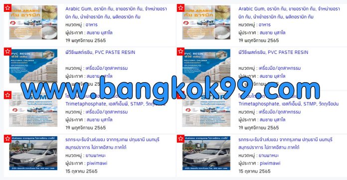 bangkok99.com ประกาศฟรี ประกาศแล้วรวย