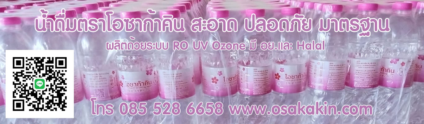 โอซาก้าคิน ใคร ๆ ก็ชอบดื่ม