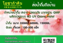 ส่งน้ำดื่มถึงบ้าน รังสิต ลำลูกกา ธัญบุรี ปทุมธานี ส่งถึงบ้าน น้ำดื่มโอซาก้าคิน