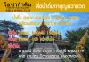 ทำบุญถวายน้ำดื่มพระสงฆ์ บริจาคน้ำดื่ม ส่งฟรี น้ำดื่มปทุมธานี สั่งน้ำดื่มทำบุญ ถวายน้ำดื่มพระ