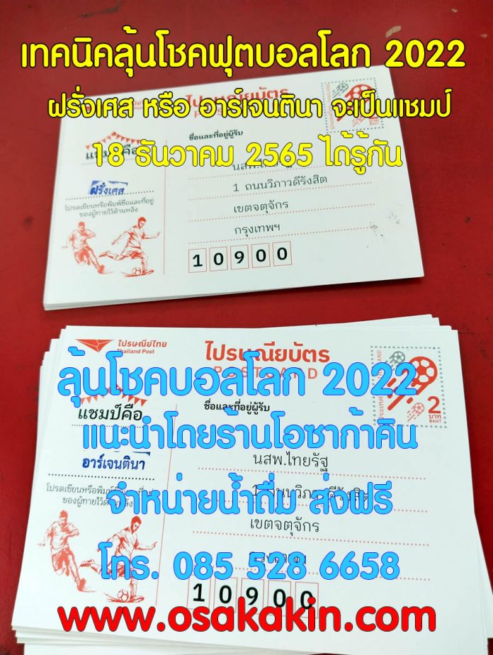 เทคนิคลุ้นโชคฟุตบอลโลก 2022 ฝรั่งเศส หรือ อาร์เจนตินา จะเป็นแชมป์