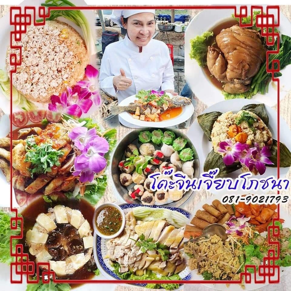 โต๊ะจีนบุฟเฟ่ต์เจี๊ยบ