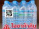 Osakakin New popular drinking Water brand in Thailand น้ำดื่มโอซาก้าคิน สะอาด ปลอดภัย ส่งฟรี