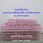 บริจาคน้ำดื่ม มอบน้ำดื่ม มูลนิธิ องค์กร ส่งฟรีถึงที่ น้ำดื่มปทุมธานี จัดส่งน้ำดื่มบริจาค
