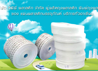 TPP Plastic produces exported quality plastic bags. Top Platic Bag Factories for Thai Entrepreneurs in 2023 TPP Plastic Co.,Ltd.