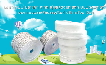 TPP Plastic produces exported quality plastic bags. Top Platic Bag Factories for Thai Entrepreneurs in 2023 TPP Plastic Co.,Ltd.