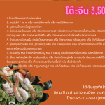 โต๊ะจีน 3500