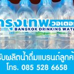 bangkokwater-ghosana-01
