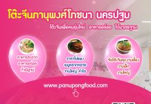 สั่งโต๊ะจีนงานจัดเลี้ยงฉลองส่งท้ายปีเก่า 2566 ต้อนรับปีใหม่ 2567 สั่งโต๊ะจีนภานุพงศ์ นครปฐม