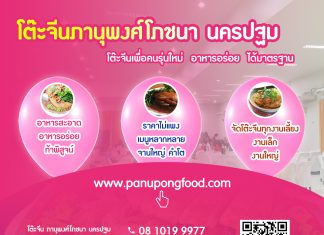 สั่งโต๊ะจีนงานจัดเลี้ยงฉลองส่งท้ายปีเก่า 2566 ต้อนรับปีใหม่ 2567 สั่งโต๊ะจีนภานุพงศ์ นครปฐม