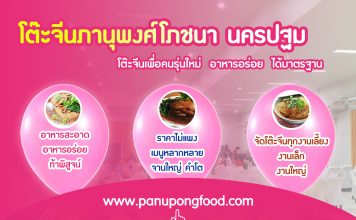 สั่งโต๊ะจีนงานจัดเลี้ยงฉลองส่งท้ายปีเก่า 2566 ต้อนรับปีใหม่ 2567 สั่งโต๊ะจีนภานุพงศ์ นครปฐม
