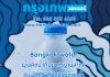 กรุงเทพวอเตอร์ Bangkokwater ผู้ผลิตน้ำดื่มมาตรฐานสากล รับผลิตน้ำดื่มแบรนด์ลูกค้า บริการจัดส่งน้ำดื่มพื้นที่กรุงเทพมหานคร ปทุมธานี นนทบุรี สมุทรปราการ กรุงเทพวอเตอร์ Bangkokwater ผู้ผลิตน้ำดื่มมาตรฐานสากล รับผลิตน้ำดื่มแบรนด์ลูกค้า