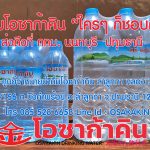 ต้องการน้ำดื่มไปจำหน่ายเพื่อหารายได้ สั่งน้ำดื่มโอซาก้าคิน น้ำดื่มโอซาก้าคิน ใคร ๆ ก็ชอบดื่ม