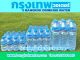 กรุงเทพวอเตอร์ – ผู้ผลิตน้ำดื่มคุณภาพ รับทำน้ำดื่ม OEM
