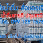 น้ำดื่มขายดีปทุมธานี แองเจิล-2023-01