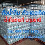 น้ำดื่มขายดีปทุมธานี แองเจิล-2023-02