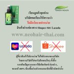 นีโอแฮร์ โลชั่น ศูนย์จำหน่ายนีโอแฮร์ของแท้ 2524-05