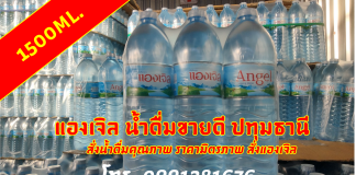 ขายน้ำดื่ม รายได้เสริมที่บ้าน ขายได้กำไรดี ขายน้ำดื่มหารายได้เสริม