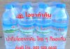 บริการส่งน้ำดื่มถึงบ้าน 2024 รังสิต ลำลูกกา คูคต สายไหม ธัญบุรี คลองหลวง ปทุมธานี สั่งน้ำดื่มฉลองเทศกาลคริสต์มาส ส่งท้ายปีเก่า 2566 ต้อนรับปีใหม่ 2567
