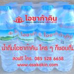 บริการส่งน้ำดื่มโรงเรียน โดยโอซาก้าคิน สั่งน้ำดื่มฉลองเทศกาลคริสต์มาส ส่งท้ายปีเก่า 2566 ต้อนรับปีใหม่ 2567