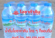 หารายได้เสริม ปีใหม่ 2567 สั่งน้ำดื่มโอซาก้าคินไปจำหน่ายที่บ้าน ได้เงินจริง สั่งน้ำดื่มฉลองเทศกาลคริสต์มาส ส่งท้ายปีเก่า 2566 ต้อนรับปีใหม่ 2567