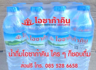 น้ำดื่มฉลองเทศกาลคริสต์มาส ส่งท้ายปีเก่า 2566 ต้อนรับปีใหม่ 2567 สั่งน้ำดื่มโอซาก้าคิน สั่งน้ำดื่มฉลองเทศกาลคริสต์มาส ส่งท้ายปีเก่า 2566 ต้อนรับปีใหม่ 2567