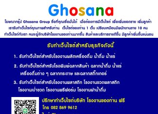 รับทำเว็บไซต์โรงงานผลิตเครื่องดื่ม น้ำดื่ม น้ำแร่ โรงพิมพ์ฉลากน้ำดื่ม โรงขวดพลาสติก รับทำเว็บไซต์โรงงาน