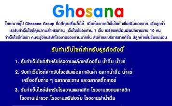 รับทำเว็บไซต์โรงงานผลิตเครื่องดื่ม น้ำดื่ม น้ำแร่ โรงพิมพ์ฉลากน้ำดื่ม โรงขวดพลาสติก รับทำเว็บไซต์โรงงาน