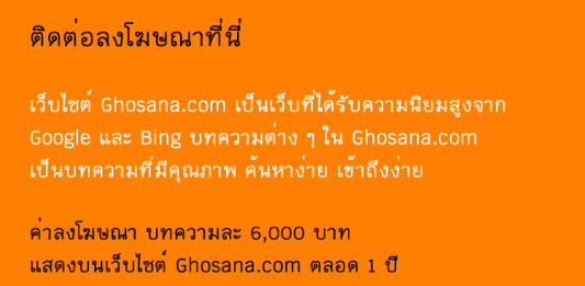 ลงโฆษณาที่นี่ ลงโฆษณาที่นี่