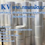 ฟิล์มหุ้มแพ็คขายดี ซีลคอถังขายดี ปี 2025 ผลิตและจำหน่าย โดยกชพรพัฒนา สมุทรสาคร โทร 081 148 9295 ฟิล์มหุ้มแพ็คขายดี ซีลคอถังขายดี ปี 2024 ผลิตและจำหน่าย โดยกชพรพัฒนา สมุทรสาคาร โทร 081 148 9295