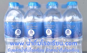 ปี 2024 เตรียมผลิตน้ำดื่มต้อนรับเปิดเทอมใหม่ 2567 รับผลิตน้ำดื่มสำหรับโรงเรียนทุกระดับ ผลิตน้ำดื่มโรงเรียน 2024