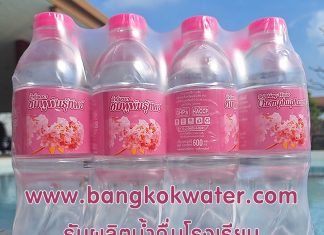 โรงเรียนปทุมธานี สั่งผลิตน้ำดื่ม รับเปิดเทอมปีการศึกษา 2567 ง่าย สะดวก รวดเร็ว ที่ Bangkok water รับผลิตน้ำดื่มโรงเรียน